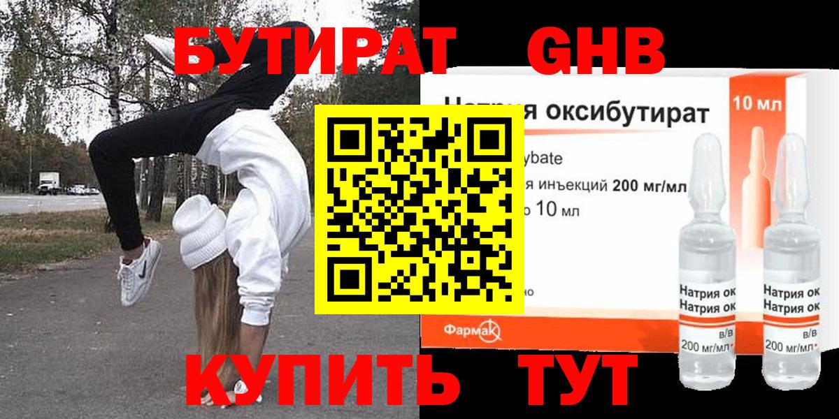 Бутират жидкий экстази  Бутират  Славянск-на-Кубани  Вход с VPN 