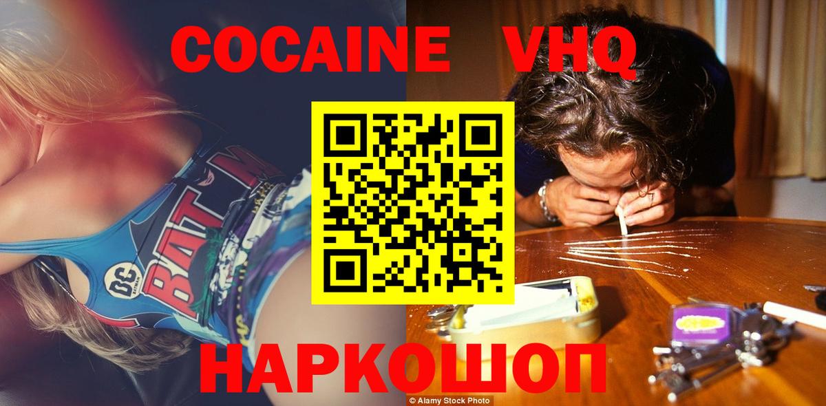 КОКАИН Эквадор  Кокаин Fish Scale  Славянск-на-Кубани  Вход с VPN 