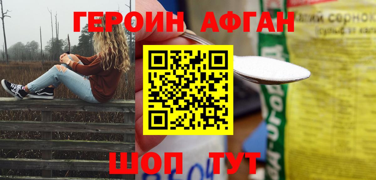 Героин белый  Вход с VPN  ГЕРОИН  Славянск-на-Кубани 