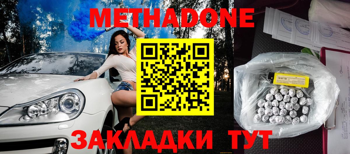 Метадон мёд  МЕТАДОН кристалл  Славянск-на-Кубани  Вход с VPN 