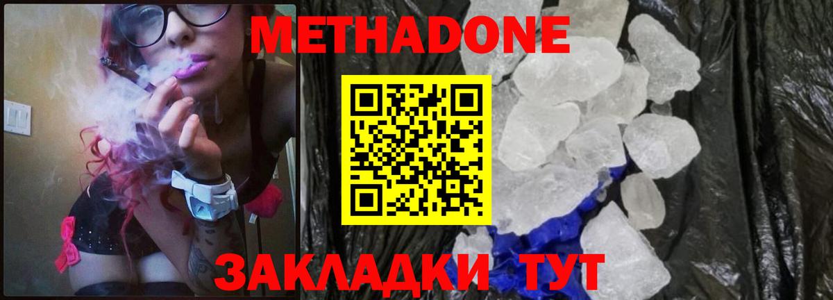 МЕТАДОН кристалл Славянск-на-Кубани