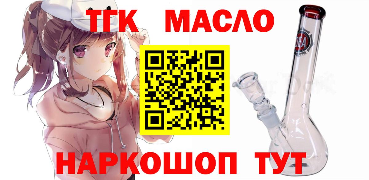 Дистиллят ТГК концентрат  Вход с VPN  Славянск-на-Кубани  Дистиллят ТГК гашишное масло 