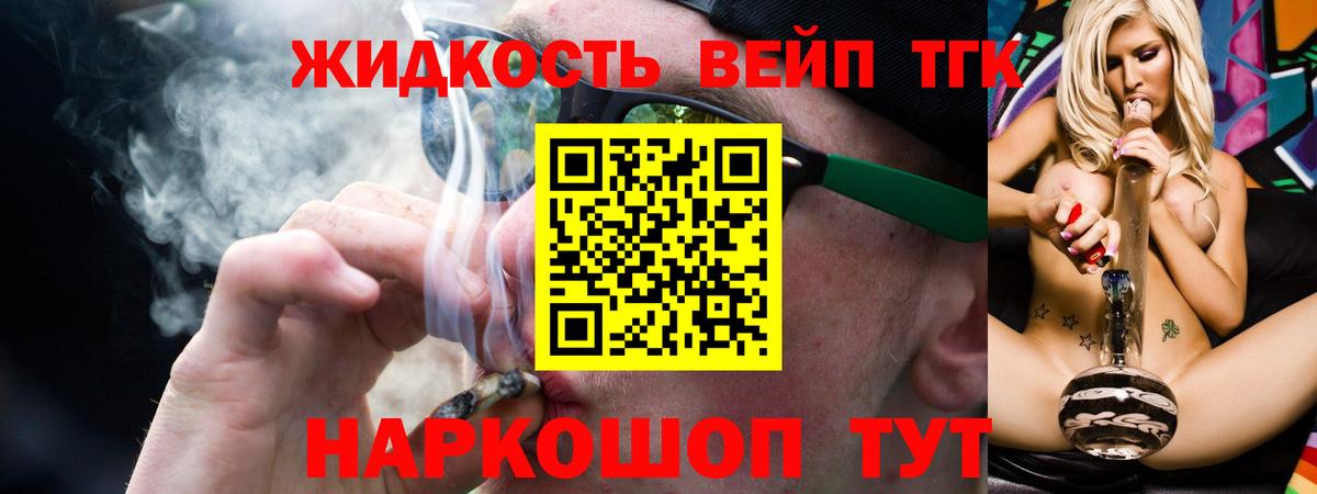 ТГК жижа Славянск-на-Кубани